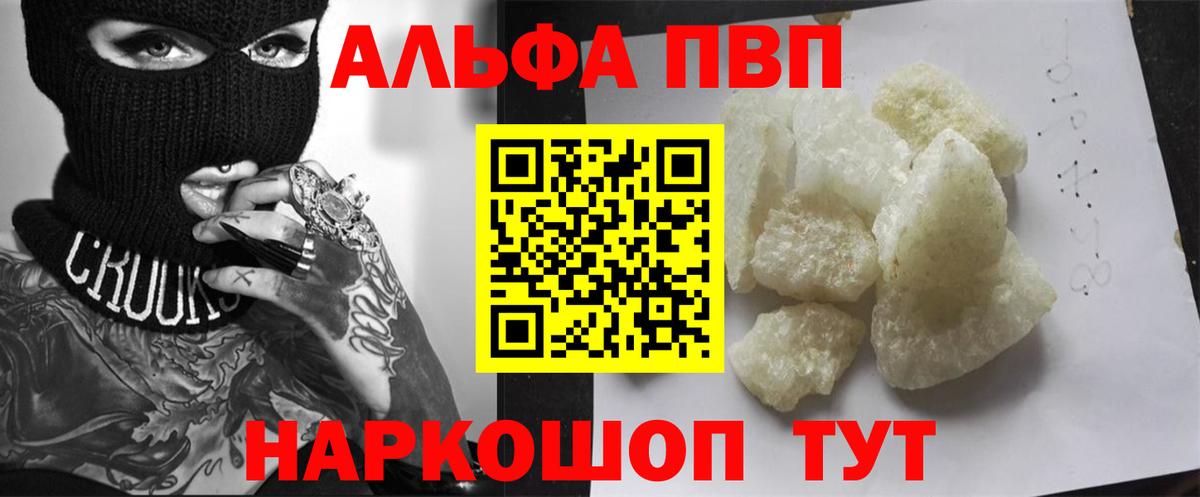 Alpha PVP кристаллы  Вход с VPN  A-PVP  Ярославль  Альфа ПВП VHQ  где найти   Alfa_PVP Соль 