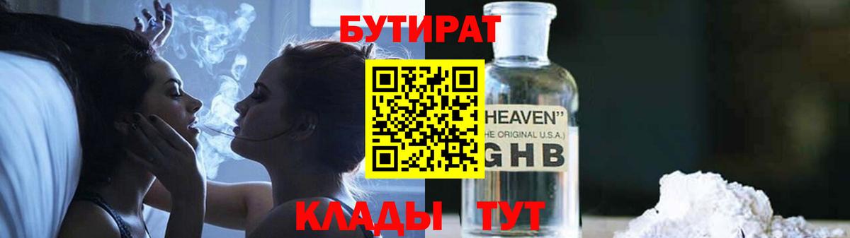 Ярославль  Бутират жидкий экстази  Вход с VPN 