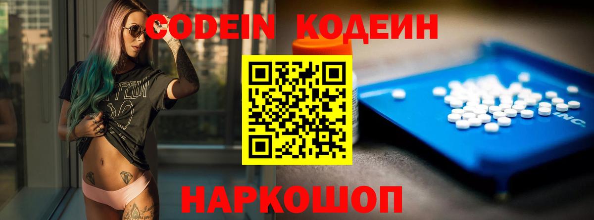 Кодеин напиток Lean (лин)  Codein Purple Drank  Ярославль  Вход с VPN 