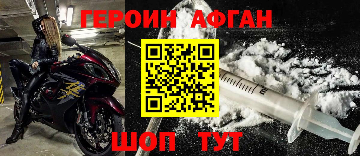 ГЕРОИН белый Ярославль