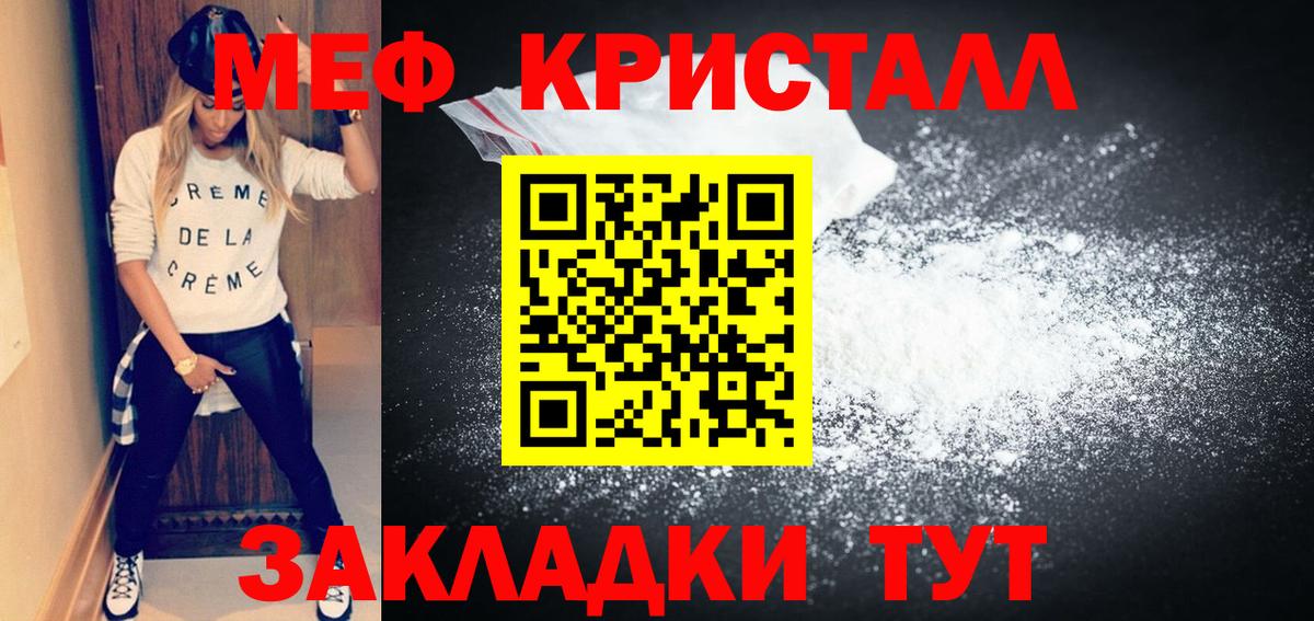 Меф мяу мяу кристаллы Ярославль